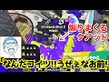 煽りクアッドにボコボコにされ叫びまくるスキマ【スキマ切り抜き】【スプラトゥーン3】【配信切り抜き】#splatoon3 #スプラトゥーン3