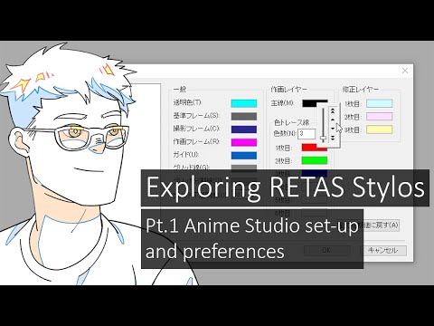Exploring Retas Studio Stylos Pt. 1 | Anime studio set up and preferences