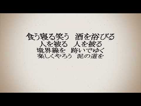 ガチアクタ GACHIAKUTA DUSTCELL 灯火 歌詞つき 15分耐久