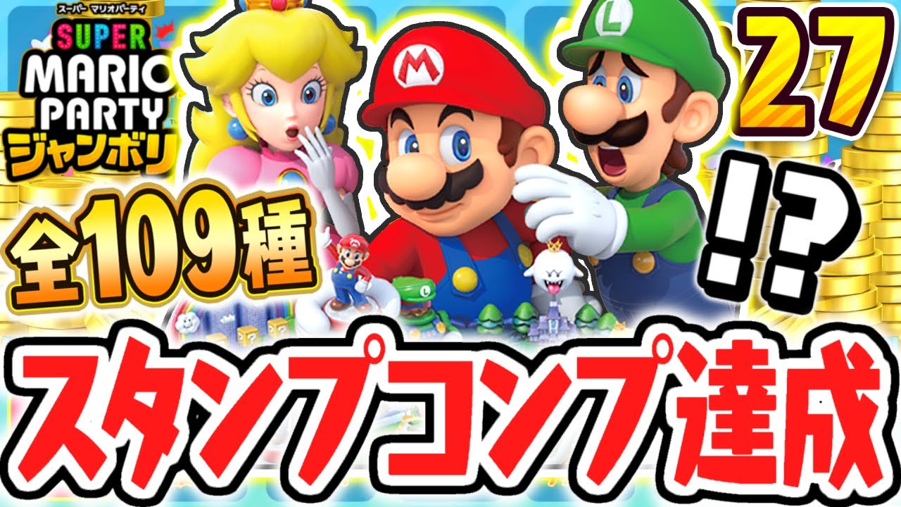 全109種スタンプのコンプリート達成!!すべてゲットすると何が