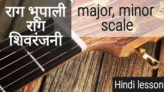 | raag bhupali, raag shivranjani | shivranjani raag details | bhupali raag details | Play on guitar|