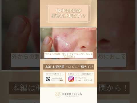 体内の炎症が肌荒れを引き起こす！？｜インナースキンケア
