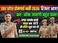 UP Home Guard Cut Off 2026।UP Home Guard Result News Today।UP HomeGurd Result 2026 Kab Aayega