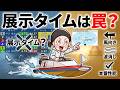 明日から使える展示タイムの判別法!知らないままだと外し続けます!【競艇 ボートレース 攻略】