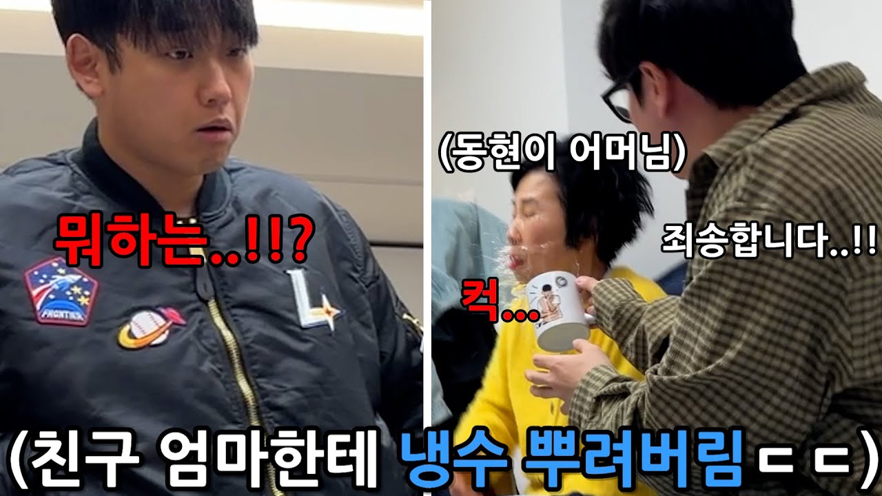 화내면 100만원!! 엄마한테 물 뿌려도 화를 참아야 하는 선넘네 챌린지ㅋㅋㅋㅋㅋㅋㅋ