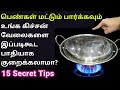 என்னது கிச்சன் வேலையை பாதியா குறைக்கலாமா| Amazing Time Saving kitchen Tips tamil|Life hacks & Tricks