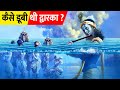 क्यों और कैसे डूबी थी द्वारका? | The Submerged City of Lord Krishna - Dwarka