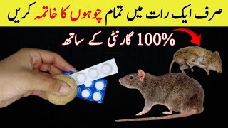 Rats Ko Ghar Se Kaise Bhae Mouse Trap Chuhe Bhagane Ka Tarika Kitchen Tips