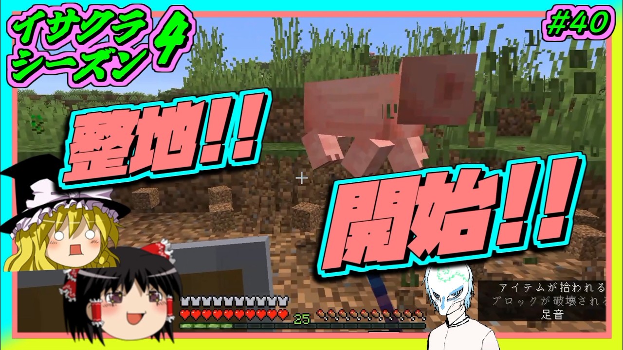 【イサクラシーズン4】作ろう植林場!!【part40】