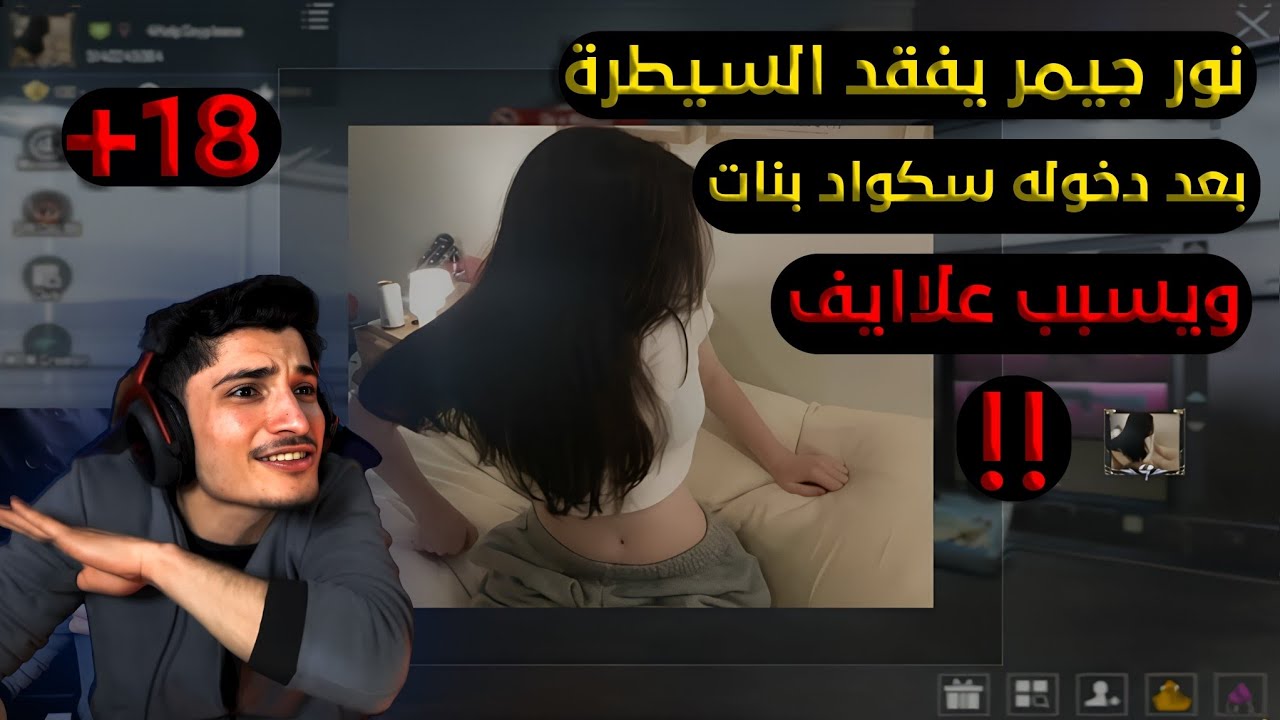 بنات هايطو وستفزو نور جيمر وبعد هلي صار بلجيم صارو يحبوة 😂💔ببجي موبايل PUBG