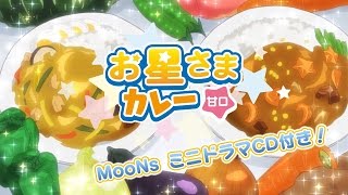 TVアニメ「B-PROJECT～鼓動＊アンビシャス～」お星さまカレー☆甘口 発売告知CM
