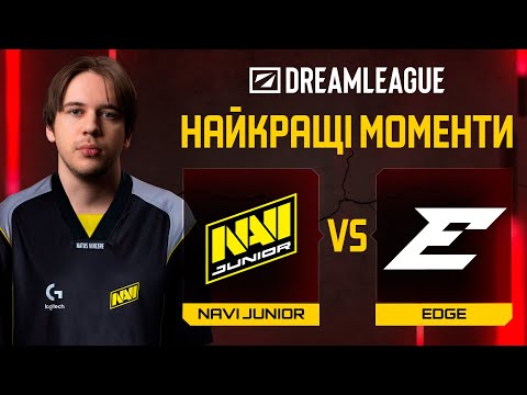ХАЙЛАЙТИ МАТЧУ | NAVI Junior vs Edge | DreamLeague Season 26