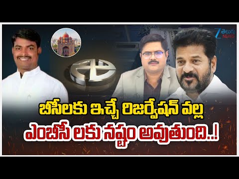 Madhava Reddy Comments On BC Reservations | MBC | Sarpanch Elections | #dnawithbharath | ZEE News - ZEE24TELUGUNEWS