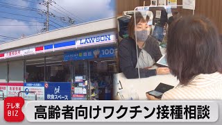 ケアローソンでワクチン接種予約の相談サービス始まる（2021年6月1日）