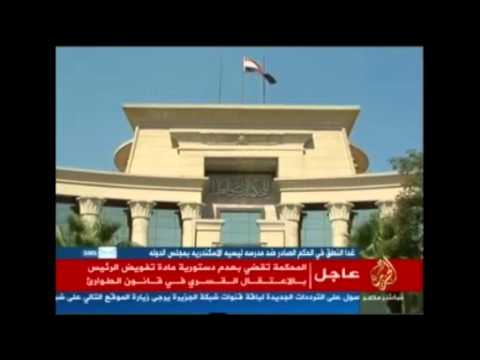 متابعة حكم الدستورية العليا 2-6-2013