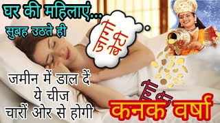 सुबह उठते ही 30 सेकेंड की यह आदत आज ही डाल लो महालक्ष्मी कनक वर्षा बरसाएंगी आजमाएं आज से ही