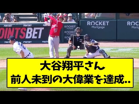 大谷翔平さん、前人未到の大偉業を達成...【なんJ反応】