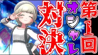 ポケモン剣盾 一番おしゃれなのは誰だ 第1回リーグカードかわいい子選手権 最強おしゃれポケモントレーナは誰 ポケモン ソード シールド ファッションチェック 洋服コーディネイト Youtube