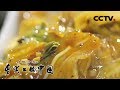 《舌尖上的中国》 第二季 第三集 心传 | CCTV纪录