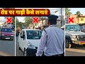 How To Park Car On Road | Car Parking Along The Road