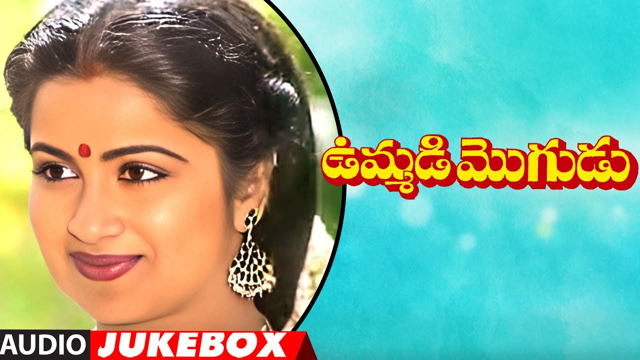 Ummadi Mogudu Audio Jukebox | Sobhan Babu, Raadhika Sarathkumar | B. Bhaskara Rao