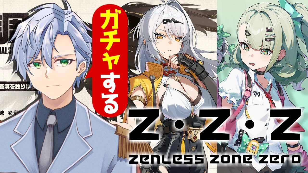 【ゼンゼロ】モッキンバードの特別劇場プレイしてから千夏＆儀玄ガチャを引く！！【ZZZ/ゼンレスゾーンゼロ】