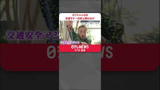 【呼びかけ】プロマジシャンらがマジック通じて