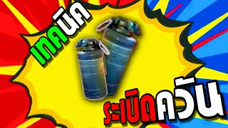 Free Fire เทคนิคระเบิดควันยอดนิยม screenshot 2