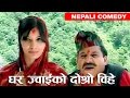 घरज्वाईको दोश्रो विहे || Most Comedy Scene || Nepali Comedy