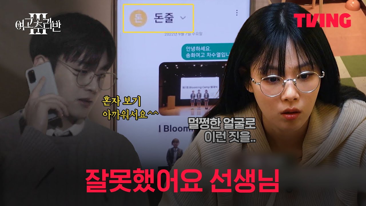 [여고추리반3] 차수열이 쥐고 있던 돈줄 = 문방구 관리자? | 6화 클립 | TVING