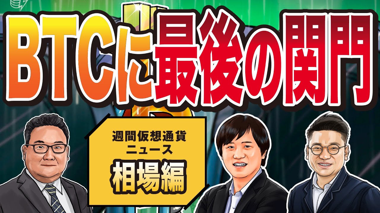 仮想通貨ビットコインに最後の関門？ ｜DeFiブームとリップルの優位性