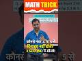 Math Trick: कौनसे नंबर 2, 3, 5 से डिवाइड नहीं होते? 3 सेकंड में सीखो