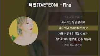 태연(TAEYEON) - Fine [가사/Lyrics]