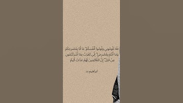 سورة إبراهيم الاية 22 #قران_كريم #المصحف #قران_كريم