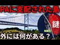与島PAの“外”には何があるのか?一般車両進入禁止の島内を自転車で巡ってみた