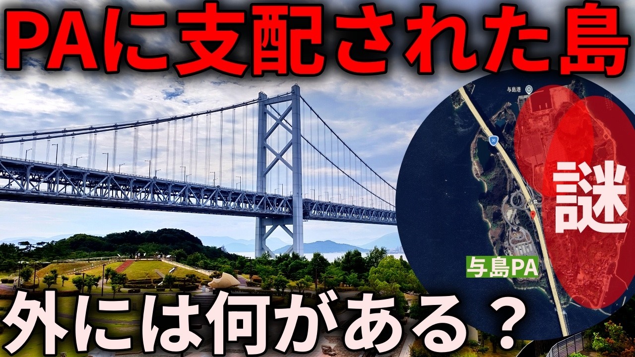 与島PAの“外”には何があるのか?一般車両進入禁止の島内を自転車で巡ってみた