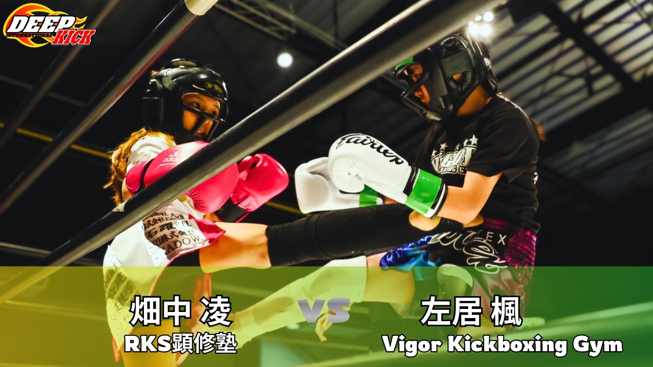 キックボクシング DEEP☆KICK ZERO.27 OP 1st Match Ryo Hatanaka vs Kaede Saya - 32kg