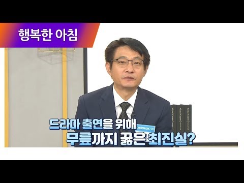 드라마 '장밋빛 인생' 출연을 위해 무릎까지 꿇은 최진실?!  과연 그 이유는? | 행복한 아침 164회