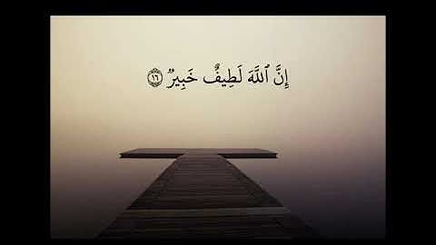 ‪(وَإِذْ قَالَ لُقْمَانُ لِابْنِهِ وَهُوَ يَعِظُهُ) إسلام صبحي سورة لقمان)