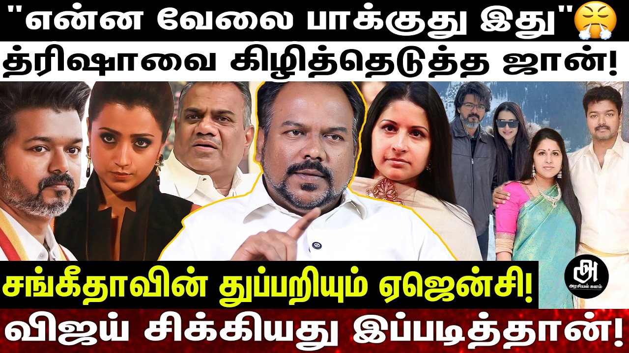 புஸ்ஸிக்கு எல்லா சீக்ரெட்டும் தெரியும்; விஜய் அதனாலதான் கூடவே வச்சிருக்காரு; நானே சாட்சி! | VIJAY |