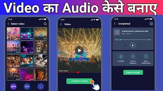 Video to mp3 /video ki MP3 Kaise banaen/video ka MP3/video MP3 converter/video ka MP3 banana sikhen