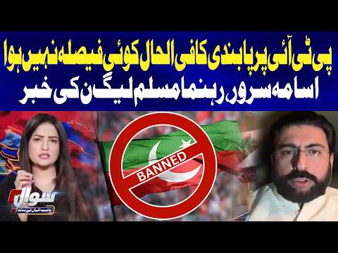 PTI Ban Not Decided So Far | Governor Rule In KP Updates | Usama Sarwar Clarifies | Sawal | GTV News
