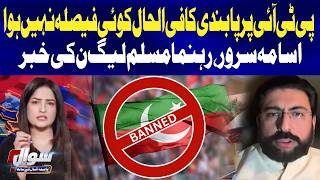 PTI Ban Not Decided So Far | Governor Rule In KP Updates | Usama Sarwar Clarifies | Sawal | GTV News