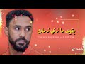 احمد الصادق بقيت ما زي زمان حالة واتس اب سودانية 2020