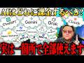 【複数のAI使ってる人ガチで損】実は一つの場所で全部使えます【Genspark】