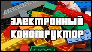 Радиоэлектронный Конструктор Своими Руками