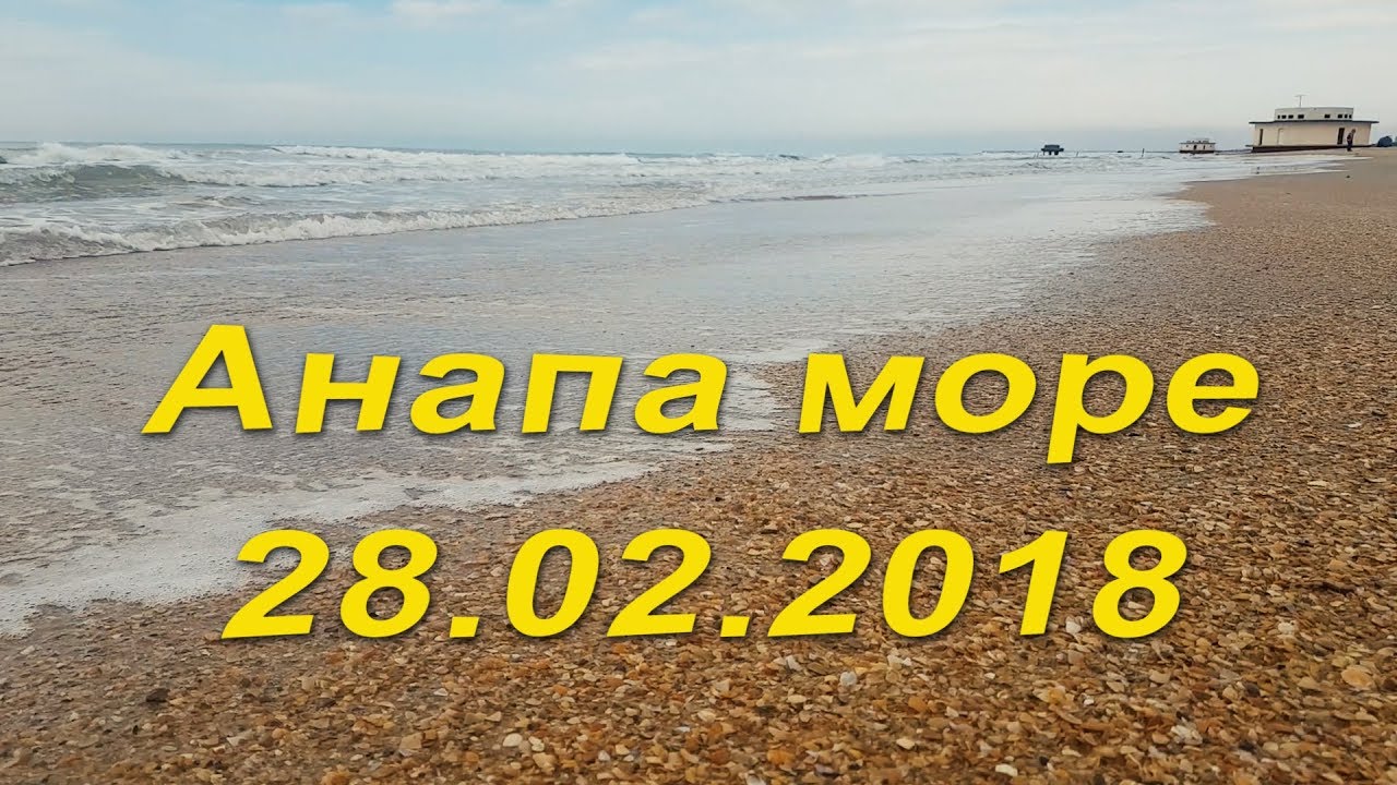 Анапа погода температура моря сейчас. Черное море Анапа. Черное море Анапа Витязево. Багряное море в Анапе. Мелодия море Анапа Джемете.