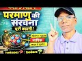Class 9 Science Chapter 3 | परमाणु और अणु Full Explanation in Hindi 🔥 | Atoms and Molecules