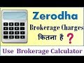 Zerodha Brokerage Charges And Brokerage Calculator - YouTube