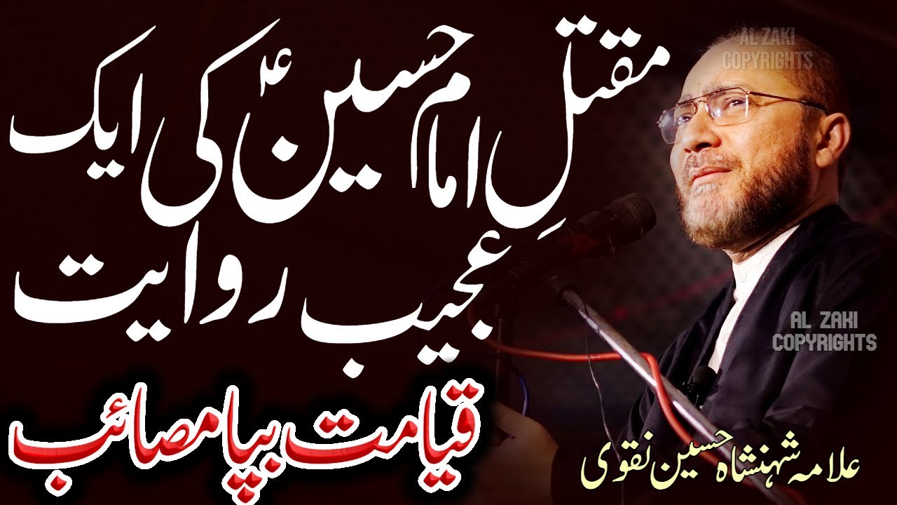 Maqtal Imam Hussain Ki Aik Ajeeb riwayat | Masaib Imam Hussain | Allama Shahenshah Hussain Naqvi